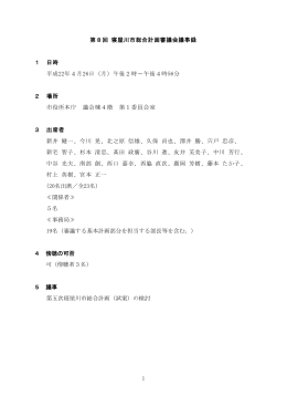 第8回会議録（PDF：344.5KB）