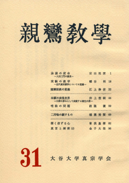 親鸞教学31 - ECHO-LAB