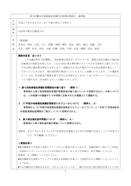 1 第5回瀬谷区地域福祉保健計計画策定懇談会 議事録 日 時
