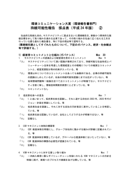 持続可能性報告 採点表（平成 24 年版） ②