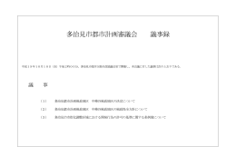 議事録（PDF：194KB）