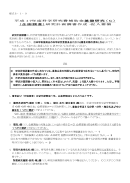 様式S&minus;1&minus;9 基盤研究(C) 平成17年度科学研究費補助金 研究計画調書