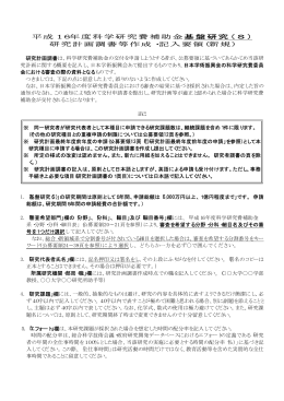基盤研究 ( S ) 平成16年度科学研究費補助金 研究計画調書等作成