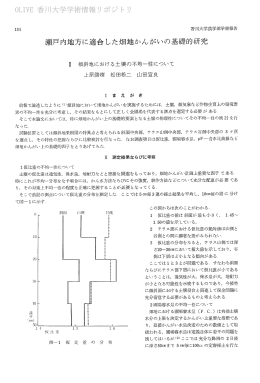 Page 1 Page 2 Page 3 ー86 香川大学農学部学術報告 必丶要があろう