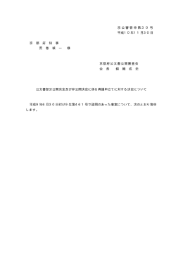 橡 Taro10-第30号（財団法人財産目