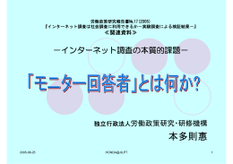 本多則惠「インターネット調査の本質的課題