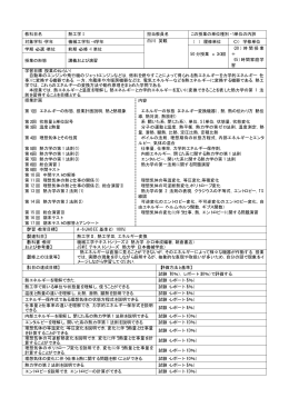 教科目名 熱工学Ⅰ 担当教員名 この授業の単位種別・1単位の内訳