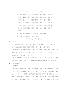 全文 - 裁判所