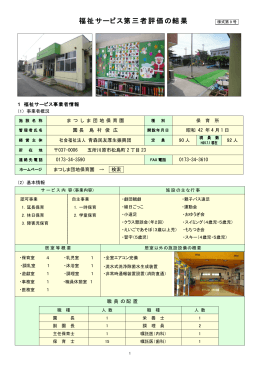 まつしま団地保育園 - 福祉サービス情報ネット