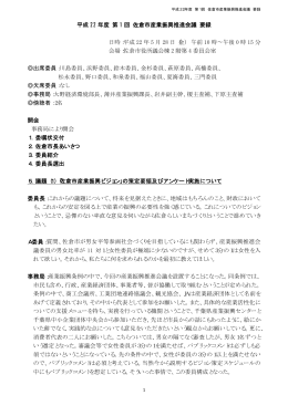 第1回会議 議事録 (ファイル名：1youroku サイズ：50.43KB)