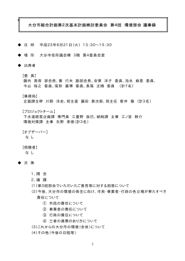 議事録 (PDF:95KB)