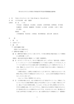 第3回 平成21年9月3日