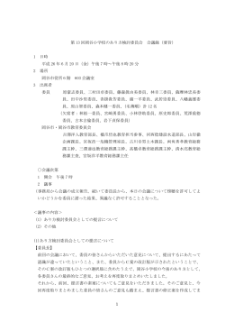 1 第 13 回岡谷小学校のあり方検討委員会 会議録（要旨） 1
