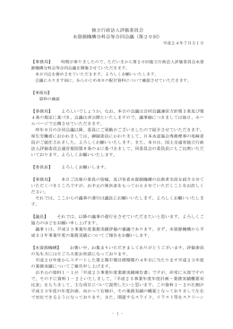 議事録 - 経済産業省