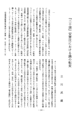 Vol.48 , No.1(1999)050立川 武蔵「『三十頌』安慧注 - ECHO-LAB