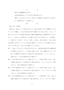 -1- 主 文 被告人を無期懲役に処する。 未決勾留日数中1170日をその刑