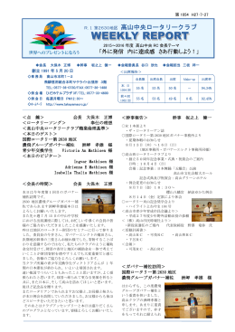 7月27日 第1054回 - 高山中央ロータリークラブ