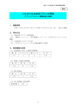 ごみゼロ社会実現プラン中間案