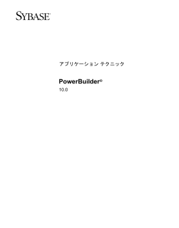 PBDOM - PowerBuilder（パワービルダー）