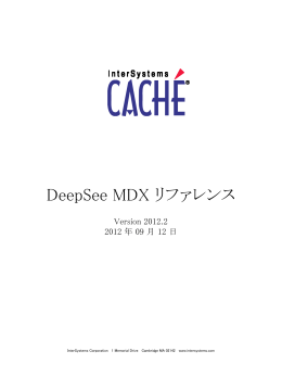 DeepSee MDX リファレンス