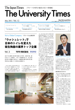 で 日本のトイレを変えた 衛生陶器の業界トップ企業