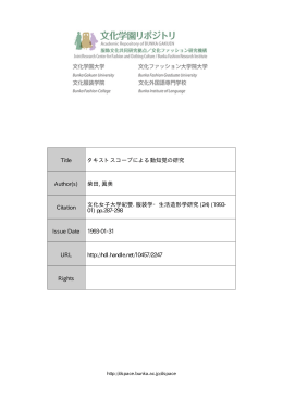 Title タキストスコープによる動知覚の研究 Author(s) 柴田, 眞美 Citation