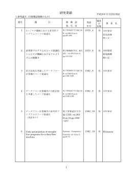研究業績 - 人工知能研究室