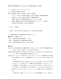 第2回会議録