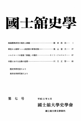 國士舘史學 - 国士舘大学 文学部