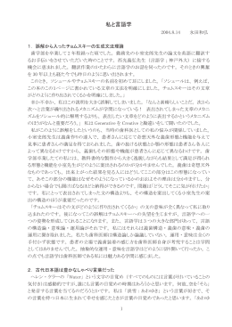 「私と言語学」2009.8.13