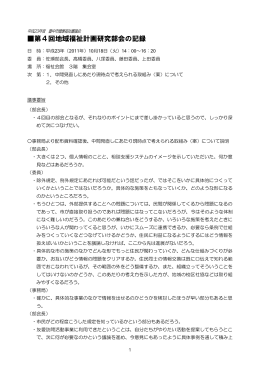 第4回会議録（PDF：251KB）