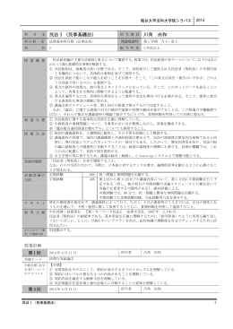 名 民法Ⅰ（民事基礎法） 川角 由和