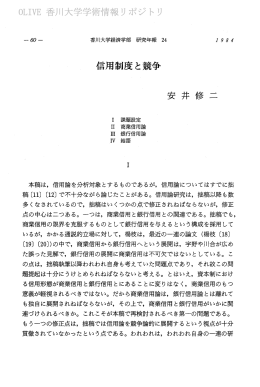 信用制度と競争