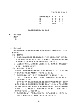 高知県漁業信用基金協会への貸付金に関する件