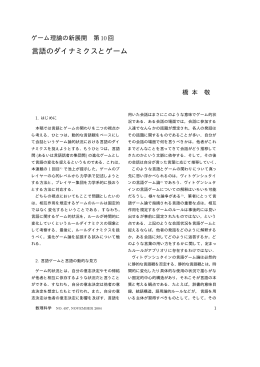 言語のダイナミクスとゲーム