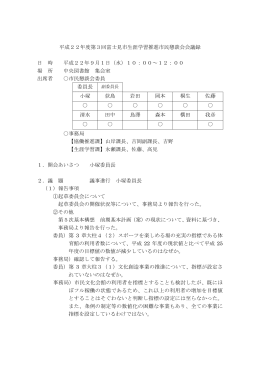 会議録（PDFファイル）