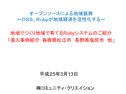 Ruby - 柏崎iTソフトウェア産業協会