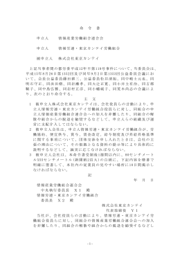 全文情報 - 労働委員会関係 命令・裁判例データベース