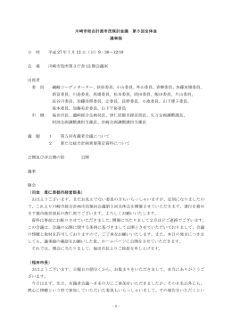 議事録(PDF形式, 671.42KB)