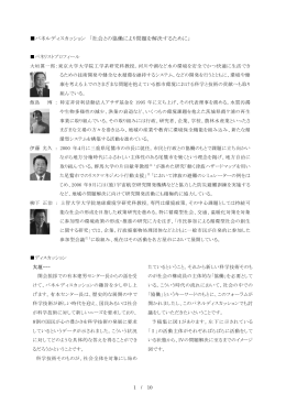 パネルディスカッション 「社会との協働により問題を解決するために」