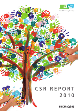 CSRレポート2010一括ダウンロード