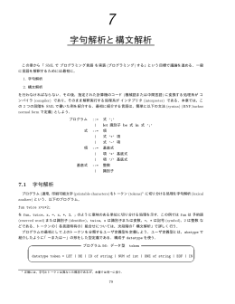 SMLによるコンパイラ作成