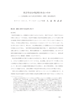 アーノルド・ショア共著社会学はなぜ応用されないのか