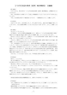 第3回懇談会議事録( PDFファイル ,54KB)
