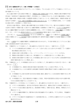 私大 2012 各国の政治制度 1/36 【1】2012 桜美林大学 2/1,Ⅰ期(4学群