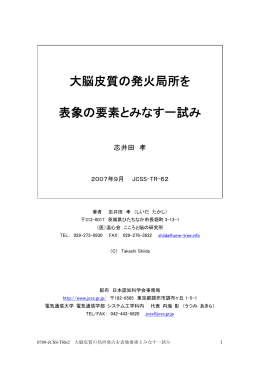 大脳皮質の発火局所を 表象の要素とみなす一試み