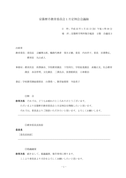 平成25年1月定例会会議録本文（PDF：462KB）