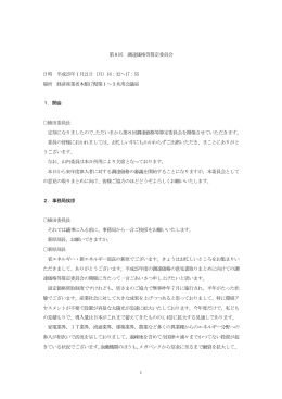 第8回議事録