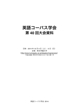 - JAECS 英語コーパス学会