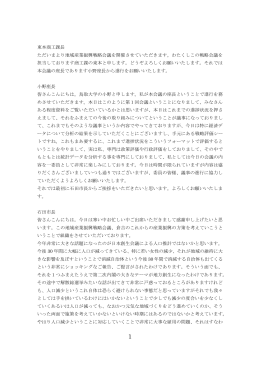 会議録(PDFファイル)